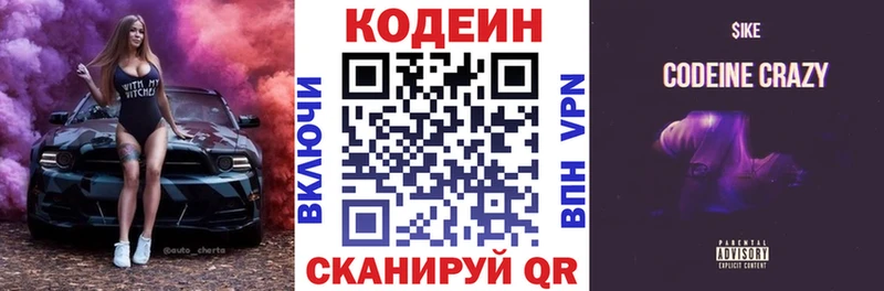 Codein напиток Lean (лин)  Петров Вал 